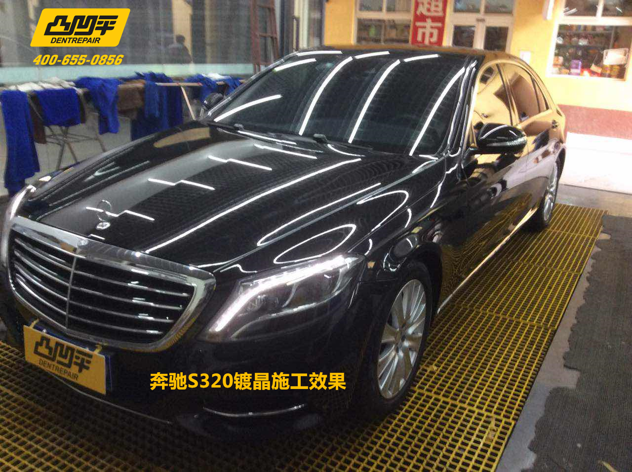 奔驰S320镀晶 耐高温,防腐蚀,抗紫外线,增加密度